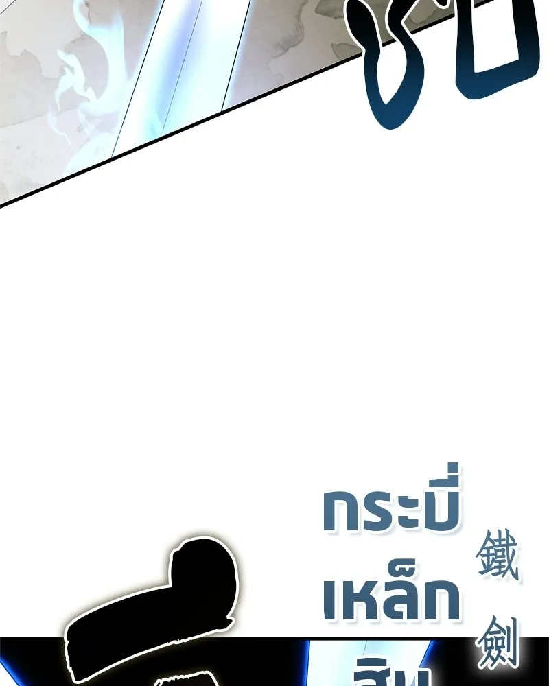 สุดยอดเทรนเนอร์แห่งยุทธภพ ตอนที่ 76 ลอกเลียนวิชาของข้างั้นเหรอ รูปที่ 98