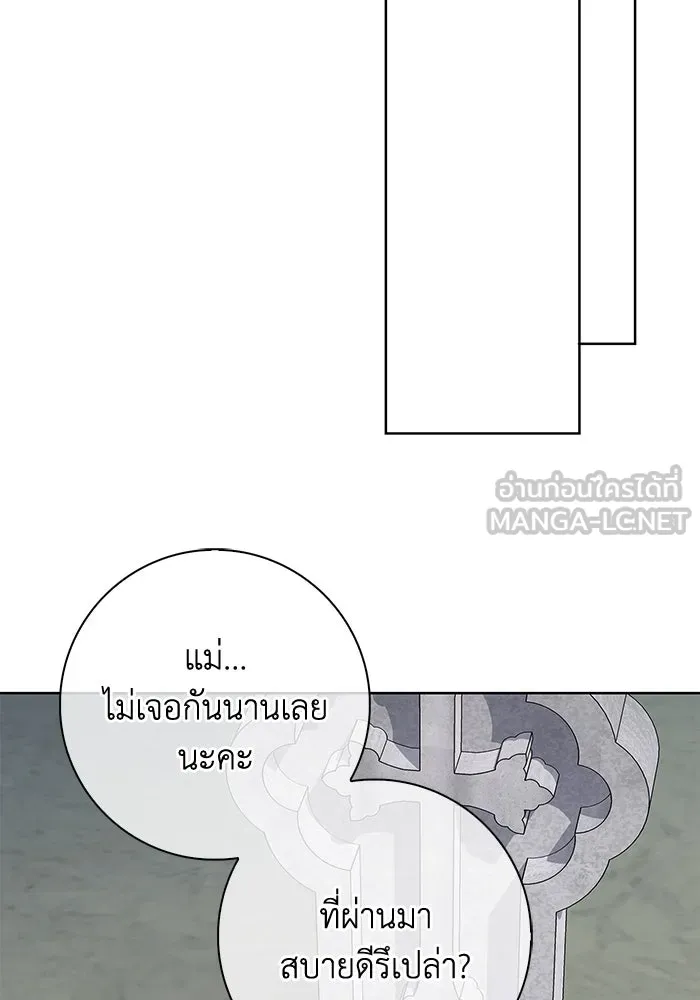 ฉันกลายเป็นแม่พระเอกนิยายจอมเสเพล ตอนที่ 46 รูปที่ 105