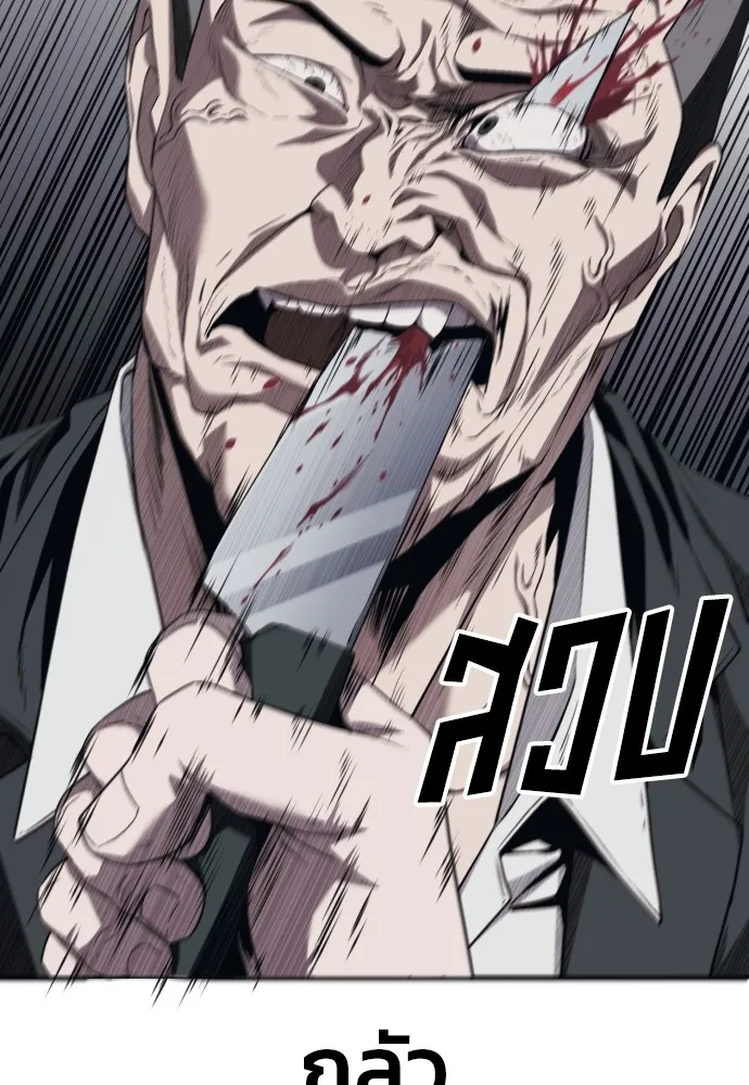 สนิมเชือดเลือดสาด ตอนที่ 11 รูปที่ 139