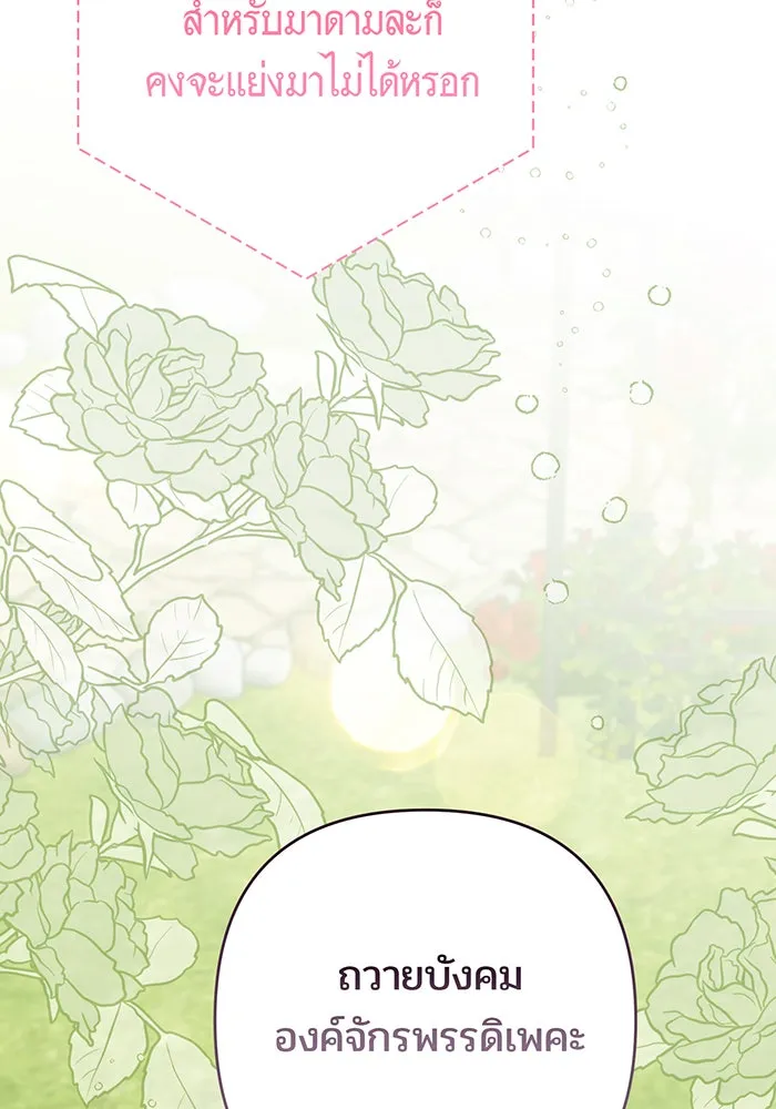 หนูน้อยทรราช ตอนที่ 91 รูปที่ 31