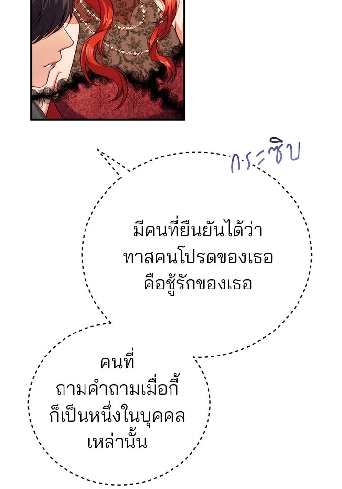 แผนหย่าสามีทรราช ตอนที่ 37 รูปที่ 37
