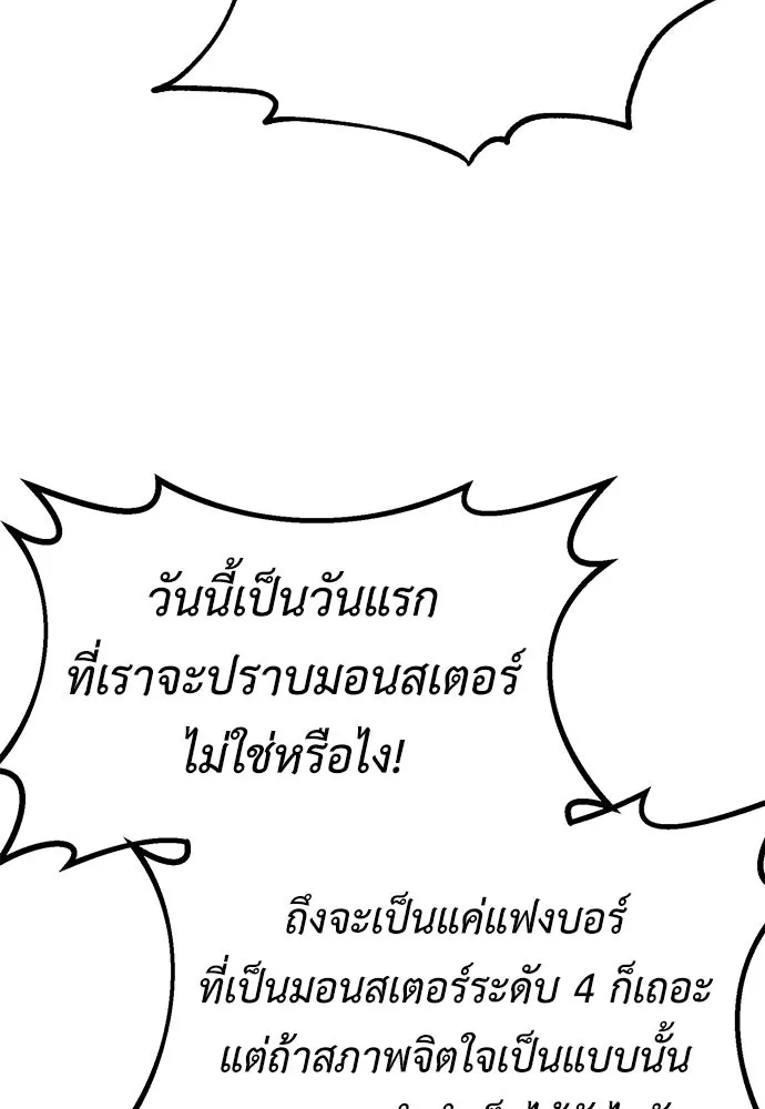 ไอ้เพลเยอร์นั่น ฉันฆ่ามันเอง ตอนที่ 79 รูปที่ 5