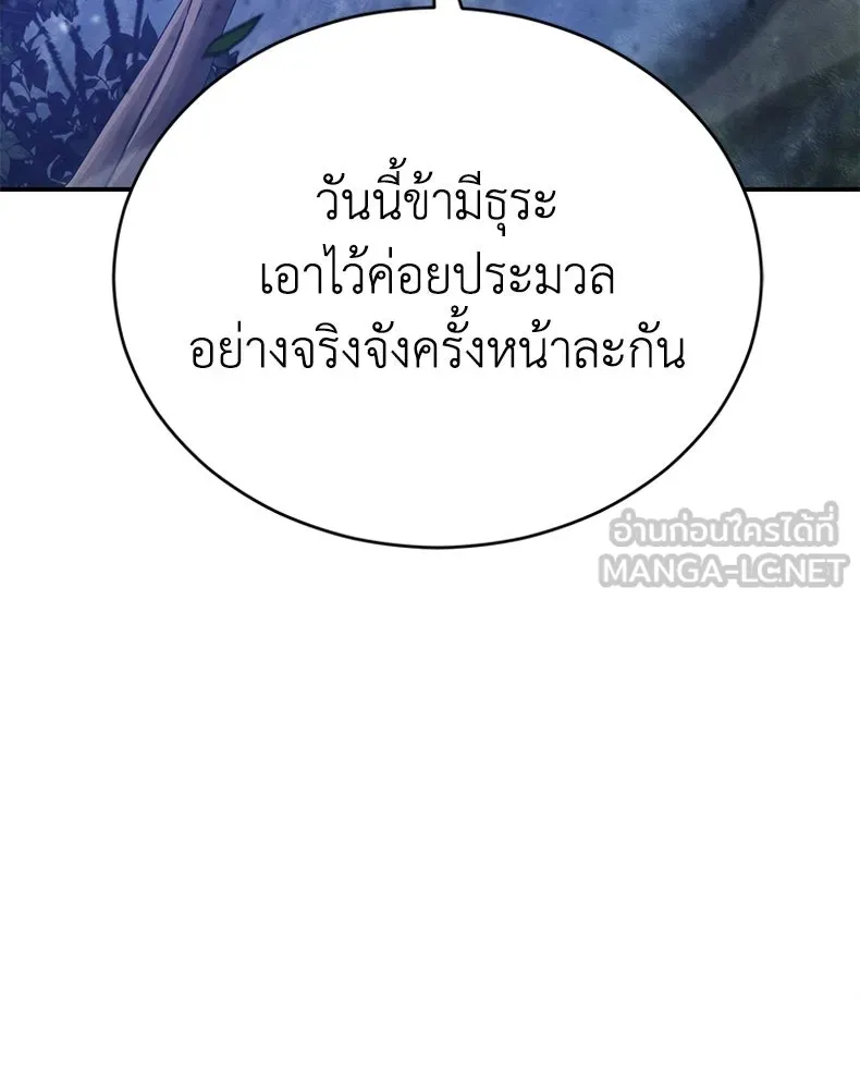 กำปั้นราชันคืนชีพ ตอนที่ 43 รูปที่ 180
