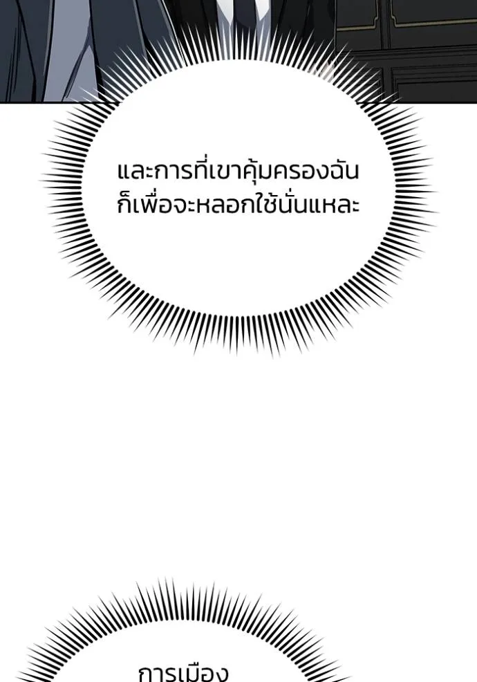 อัจฉริยะนอกคอก ตอนที่ 83 รูปที่ 80