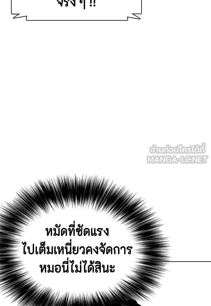 หมาหัวเน่า ตอนที่ 143 รูปที่ 174