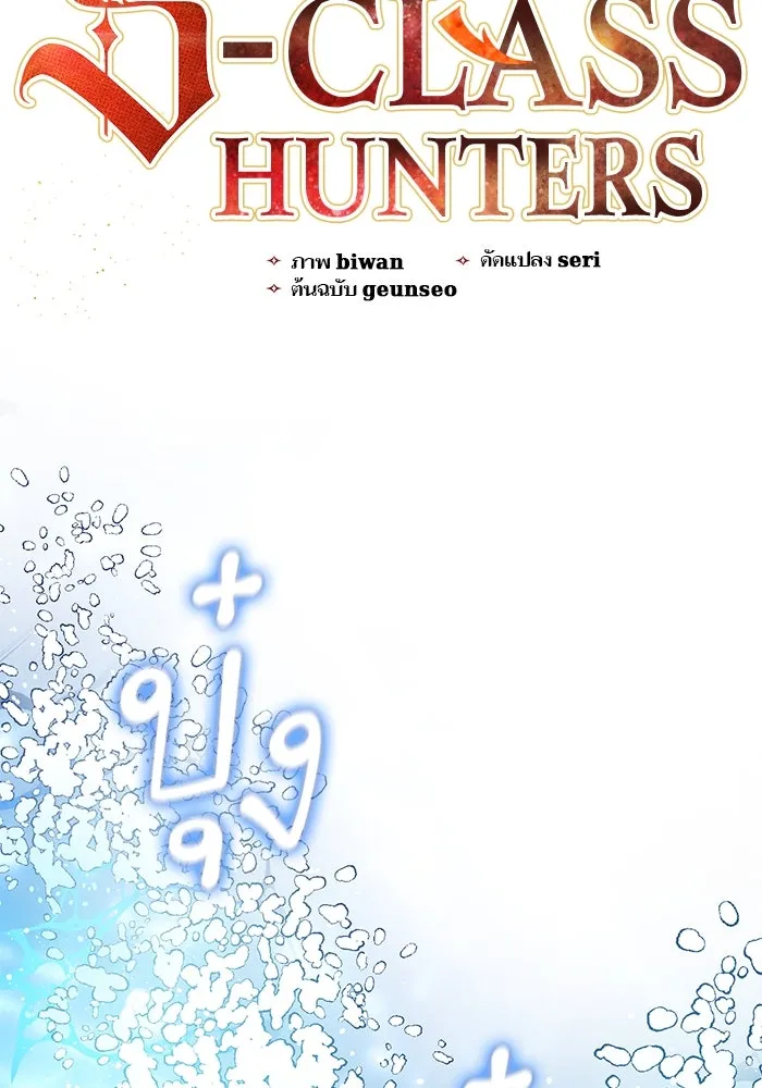 My S-Class Hunters ตอนที่ 99 หยดน้ำแห่งความทรงจำ รูปที่ 2