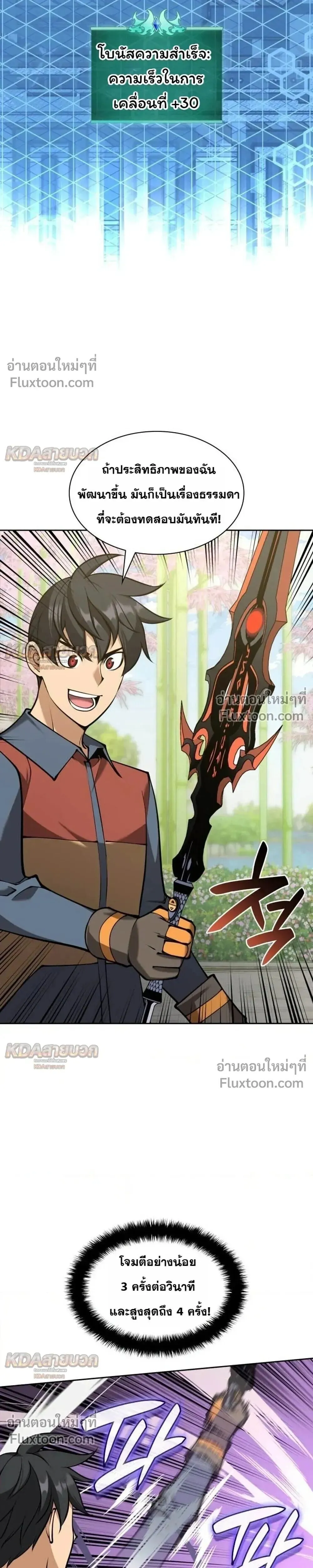 Overgeared จ_าวแห_งย_ทธภ_ณฑ_ ตอนที่ ตอนที่ 329 รูปที่ 7