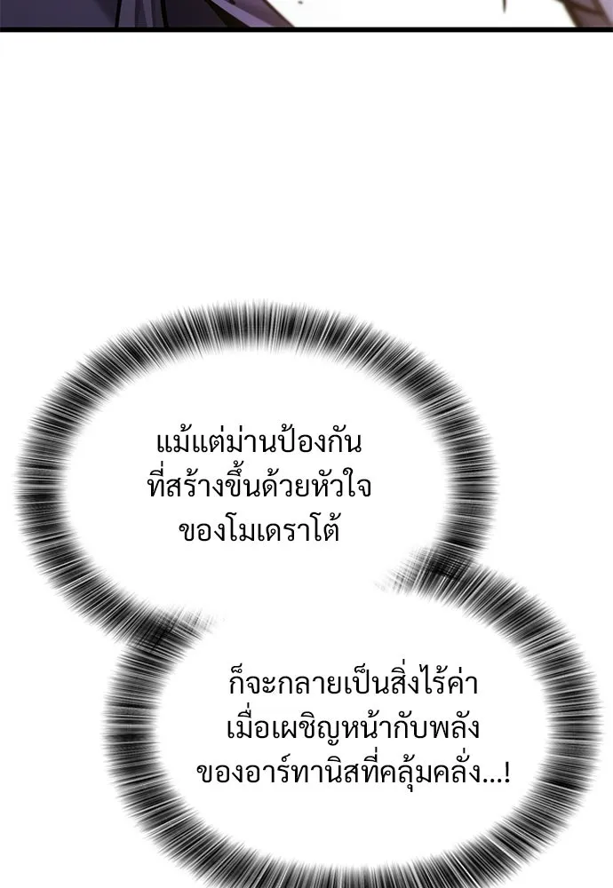 วิถีชาวนาของราชาปีศาจ ตอนที่ 45 รูปที่ 103