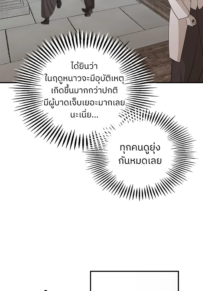 ครอบครัวสามีเห็นทีจะคลั่งรัก ตอนที่ 90 รูปที่ 56