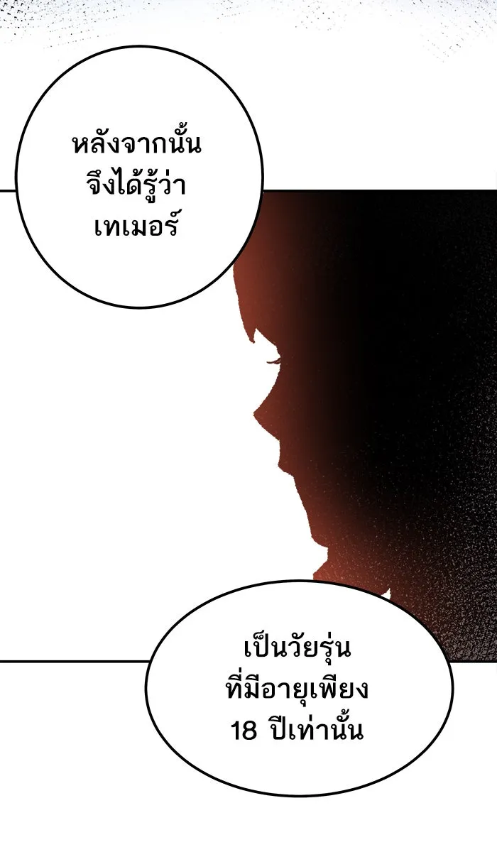 ยอดคนเลเวลทะลุ ตอนที่ 28 สถานการณ์ฉุกเฉิน รูปที่ 109