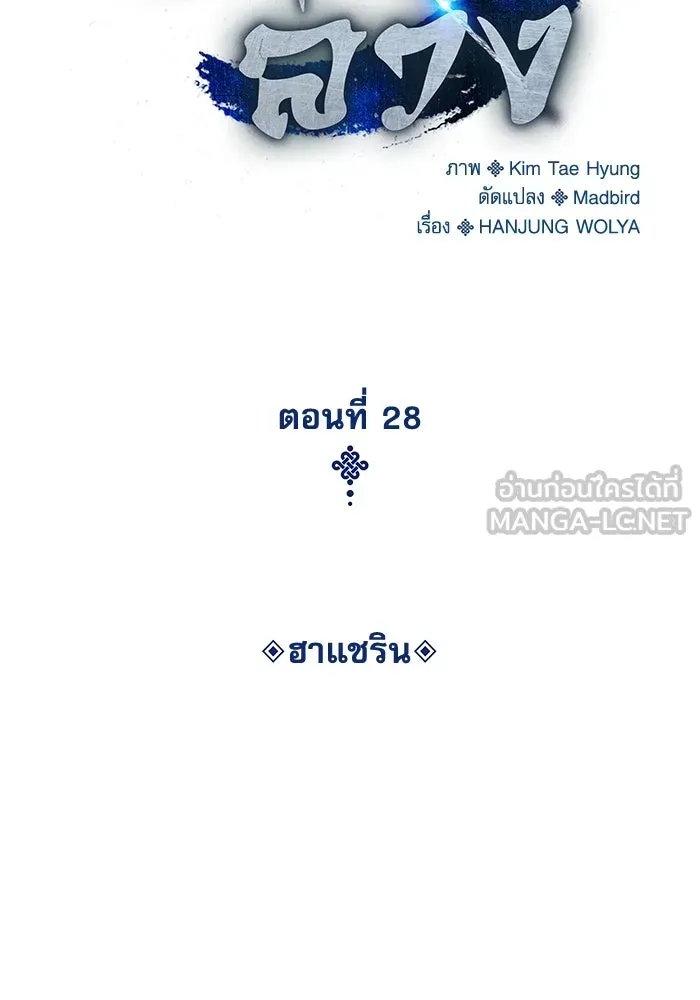 ลับลางลวง ตอนที่ 28 ฮาแชริน รูปที่ 57