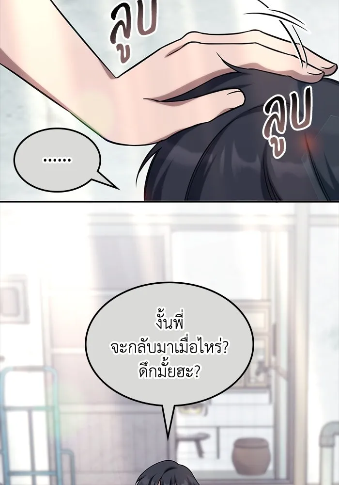 ฮีลเลอร์ตัวพ่อขอฟาดเรียบ ตอนที่ 4 รูปที่ 13