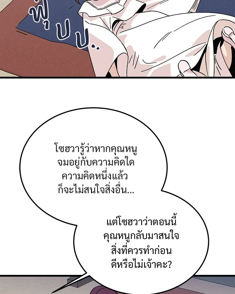 ข้าต้องไม่ใช่พระชายา ตอนที่ 68 รูปที่ 32