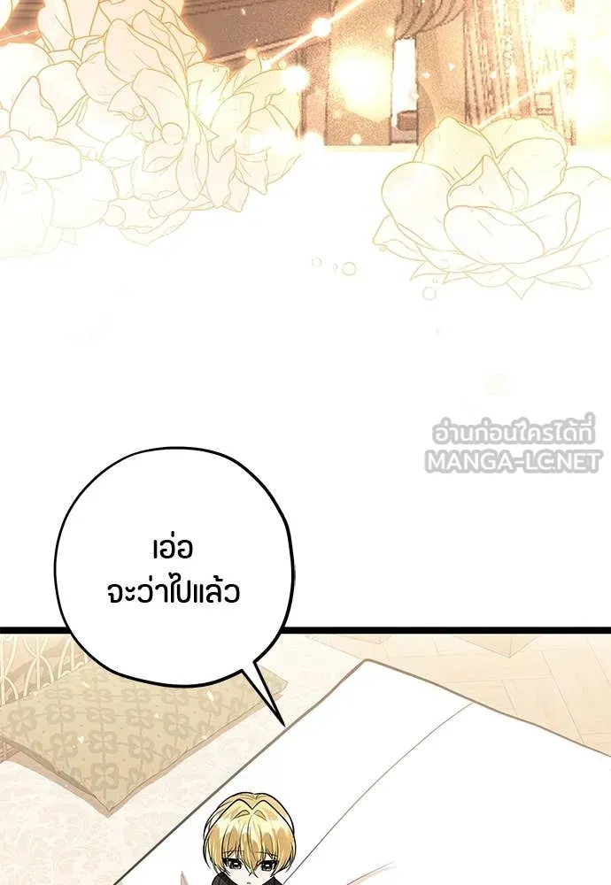 ป๊ะป๋าขา หนูลาแล้ว ตอนที่ 34 รูปที่ 77