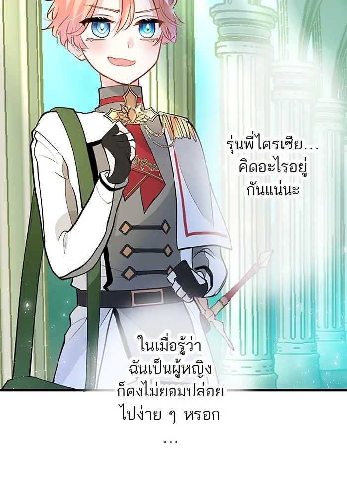 คุณหนูย้อนเวลามาเป็นอัศวิน ตอนที่ 10 รูปที่ 62