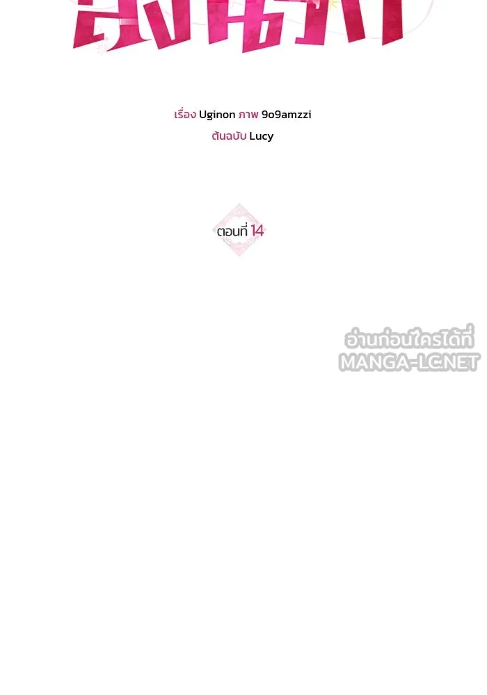 ขอวิธีส่งสามีลงนรก ตอนที่ 14 รูปที่ 18