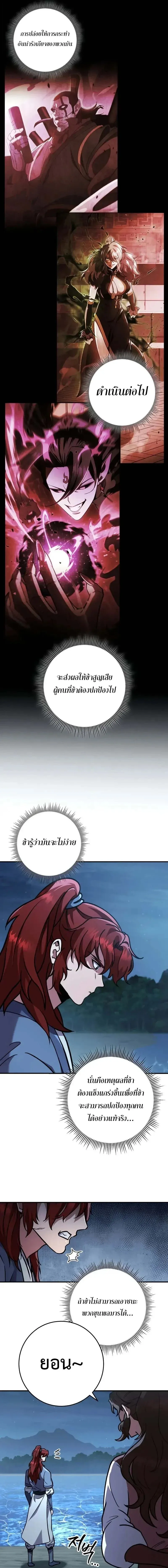 Heavenly Inquisition Sword ตอนที่ ตอนที่ 124 รูปที่ 25