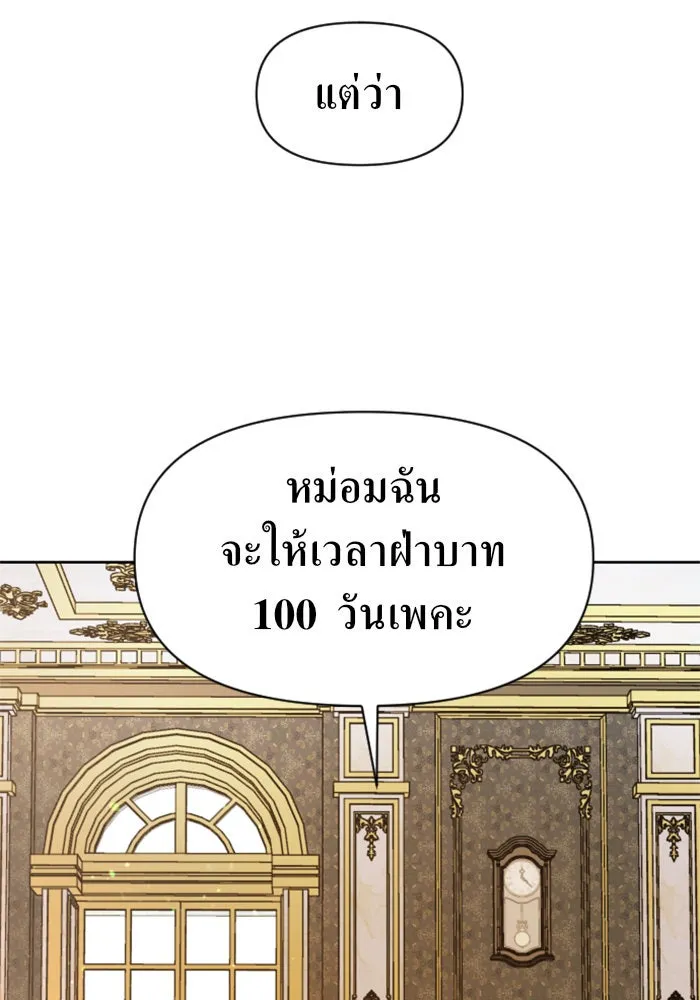 ชิงชีวิตพลิกลิขิตชะตา ตอนที่ 51. สัญญา คู่รัก รูปที่ 142