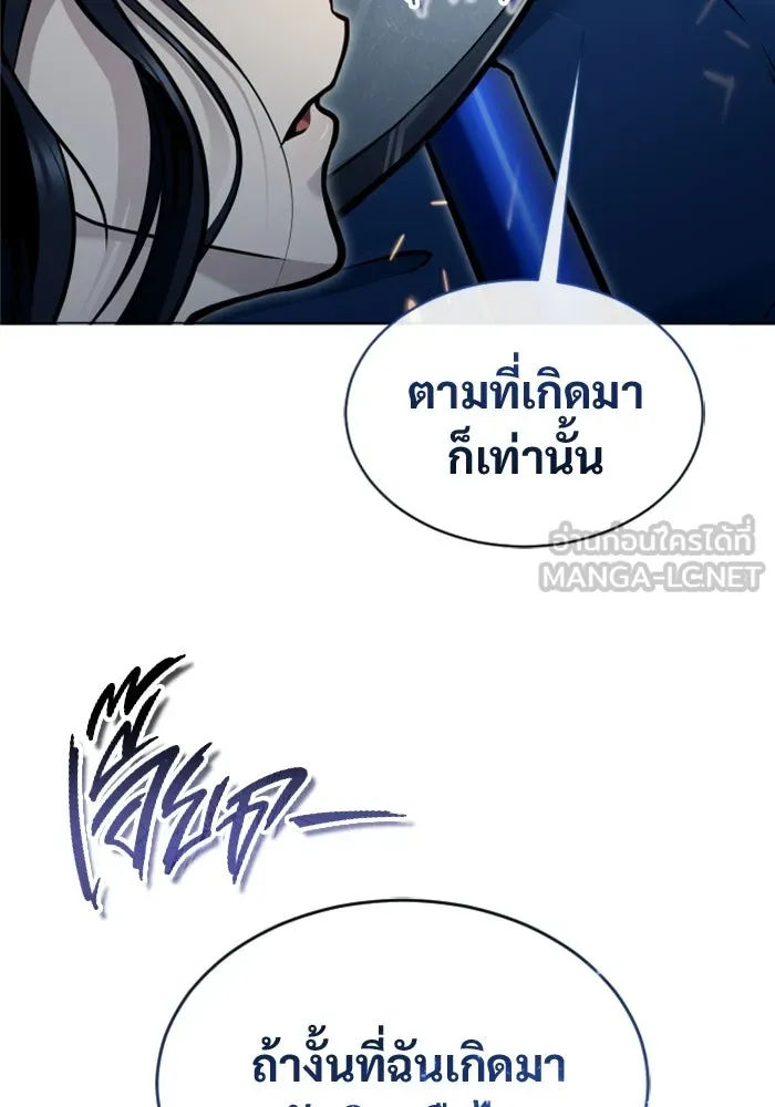 อูเร็ค มาซิโน่ ตอนที่ 33 อย่ามาขวาง รูปที่ 36