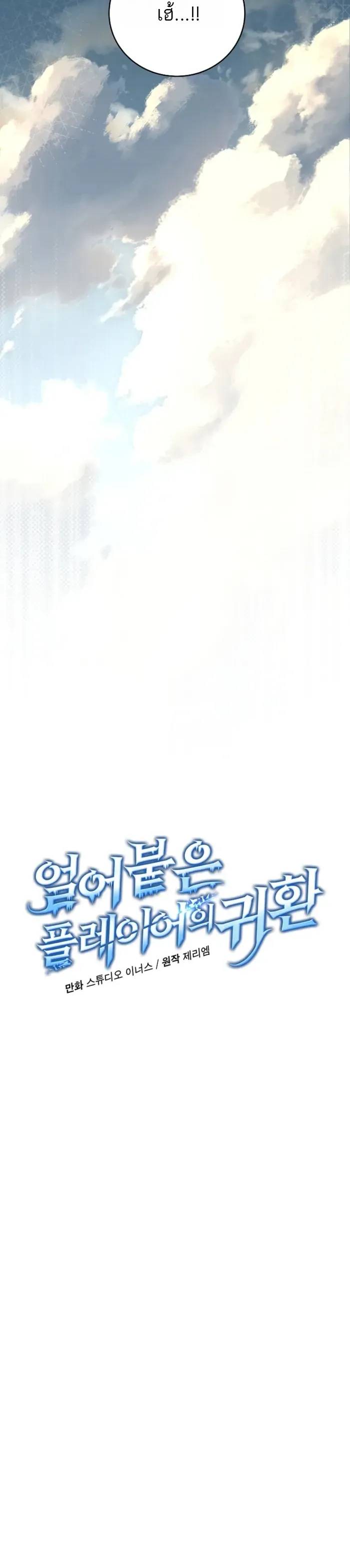 Return of the Frozen Player ตอนที่ ตอนที่ 176 รูปที่ 4