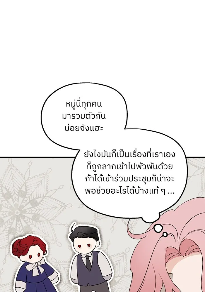 ครอบครัวสามีเห็นทีจะคลั่งรัก ตอนที่ 125 รูปที่ 4