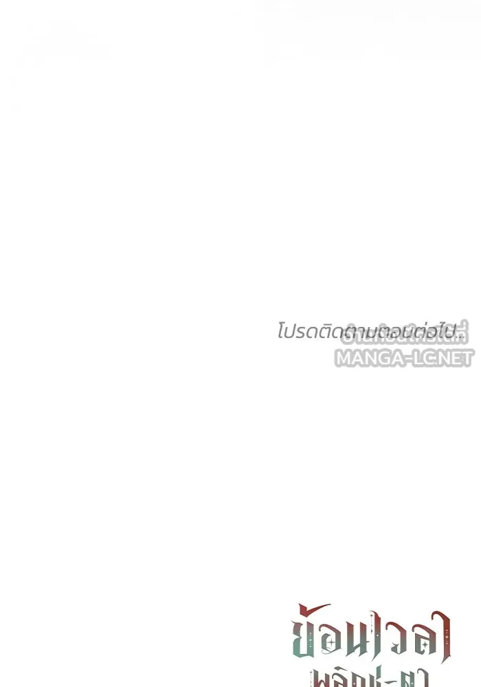 ย้อนเวลาพลิกชะตาทายาท ตอนที่ 34 รูปที่ 105