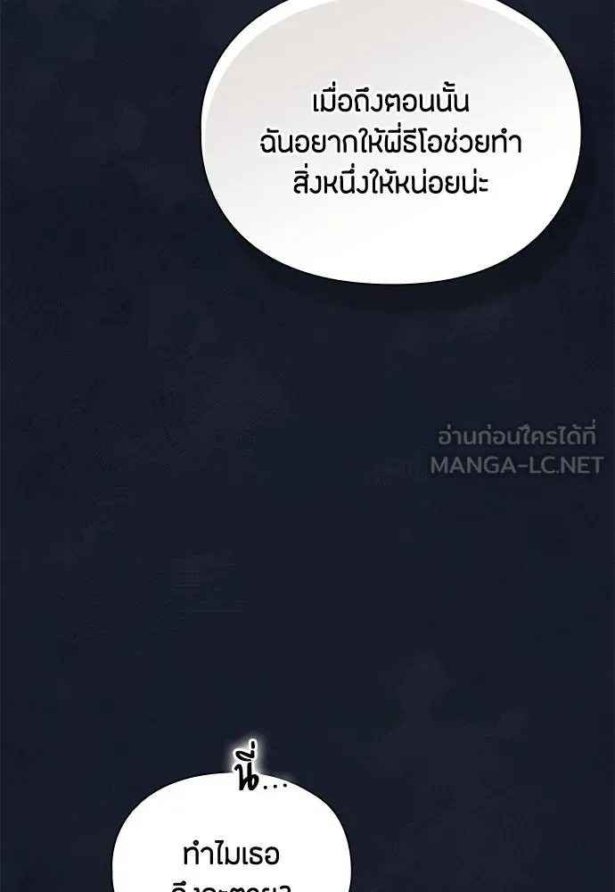 ลูกสาวตัวปลอมของท่านดยุก ตอนที่ 17 รูปที่ 42