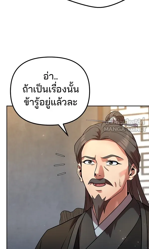 พอแล้วขันที อยากมีเจ้าโลก ตอนที่ 35 รูปที่ 45