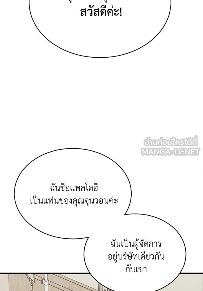 ชีวิตรักฉบับเดจาวู ตอนที่ 40 รูปที่ 33