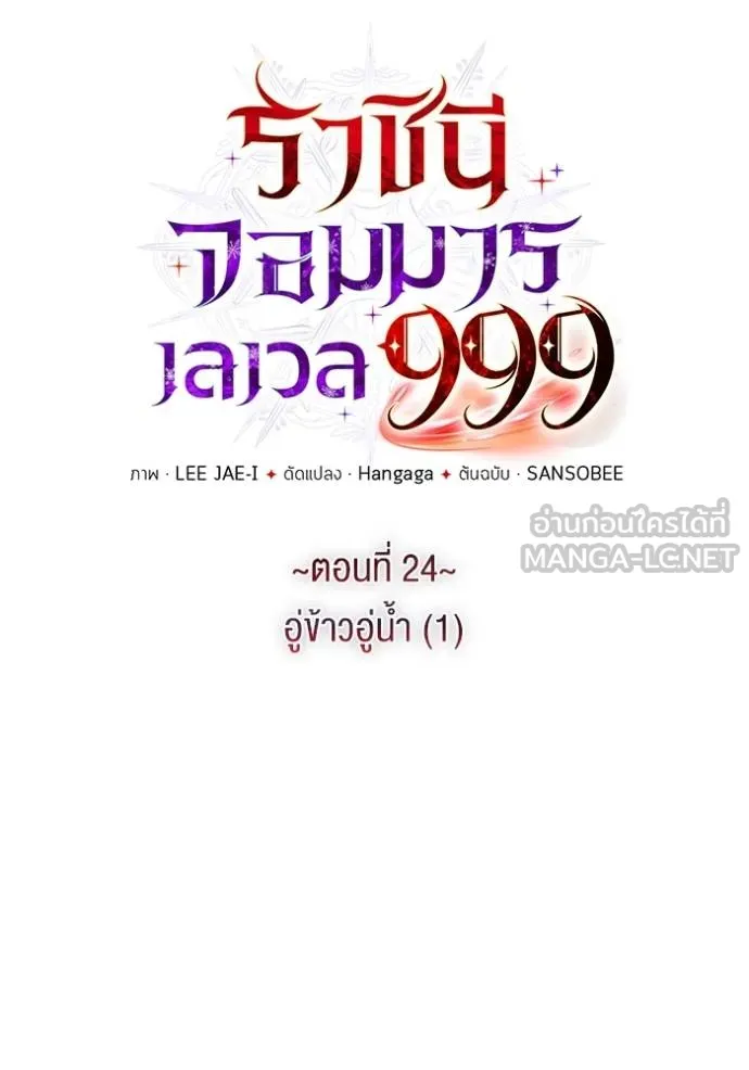 ราชินีจอมมาร ตอนที่ 24 รูปที่ 25