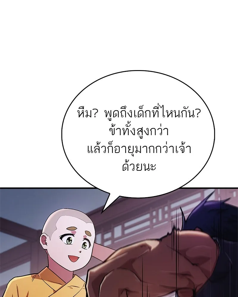 สุดยอดเทรนเนอร์แห่งยุทธภพ ตอนที่ 1 ทำไมหัวฉันเป็นแบบนี้เนี่ย! รูปที่ 128