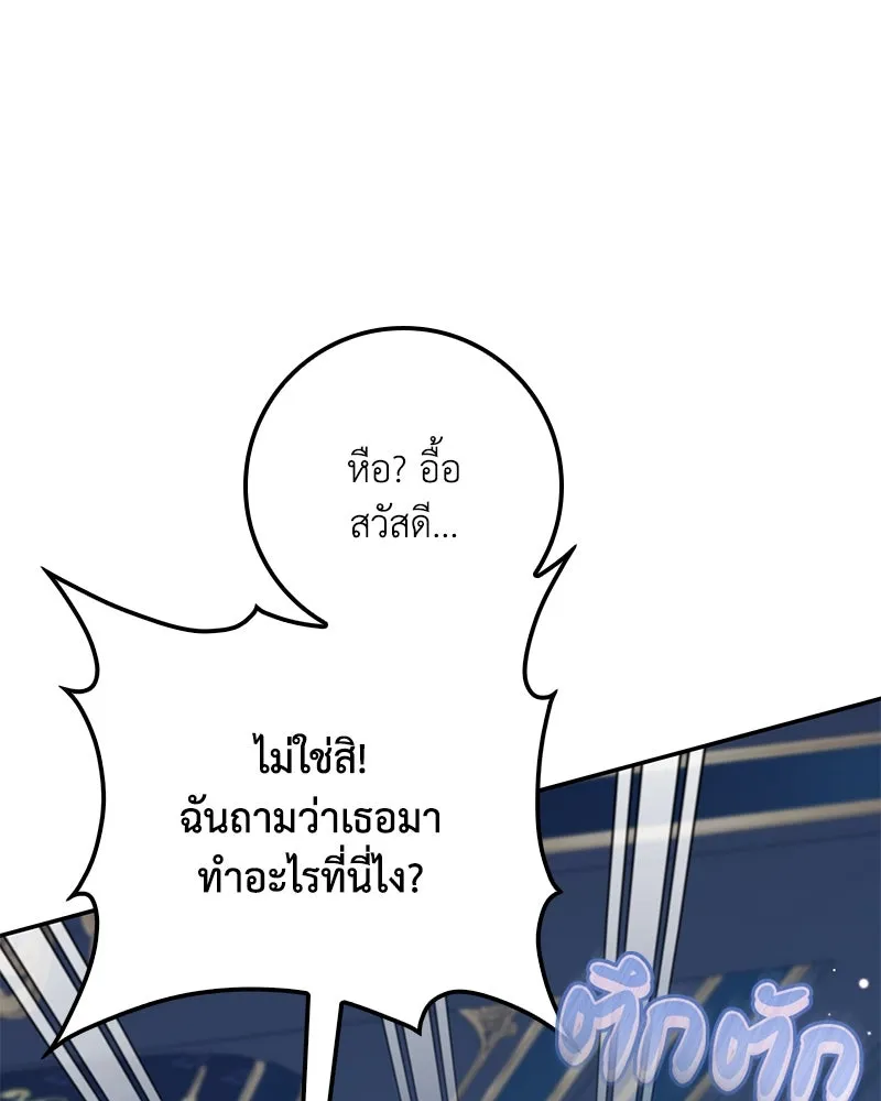 ดัชเชสเชลย ตอนที่ 20 รูปที่ 101