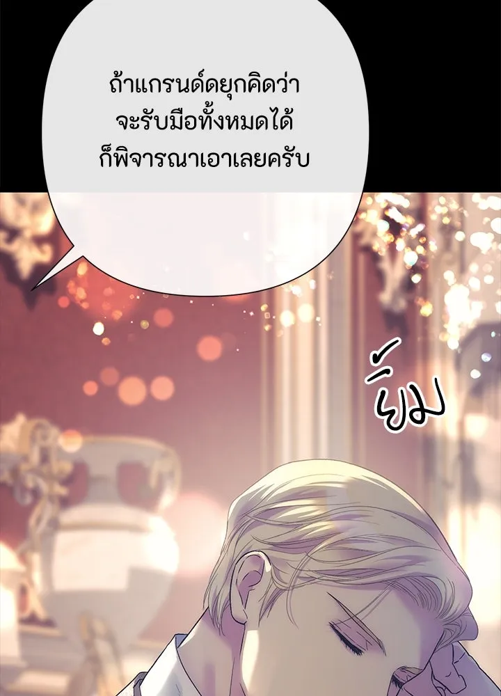 องค์ชายผู้อื้อฉาว ตอนที่ 113 รูปที่ 100