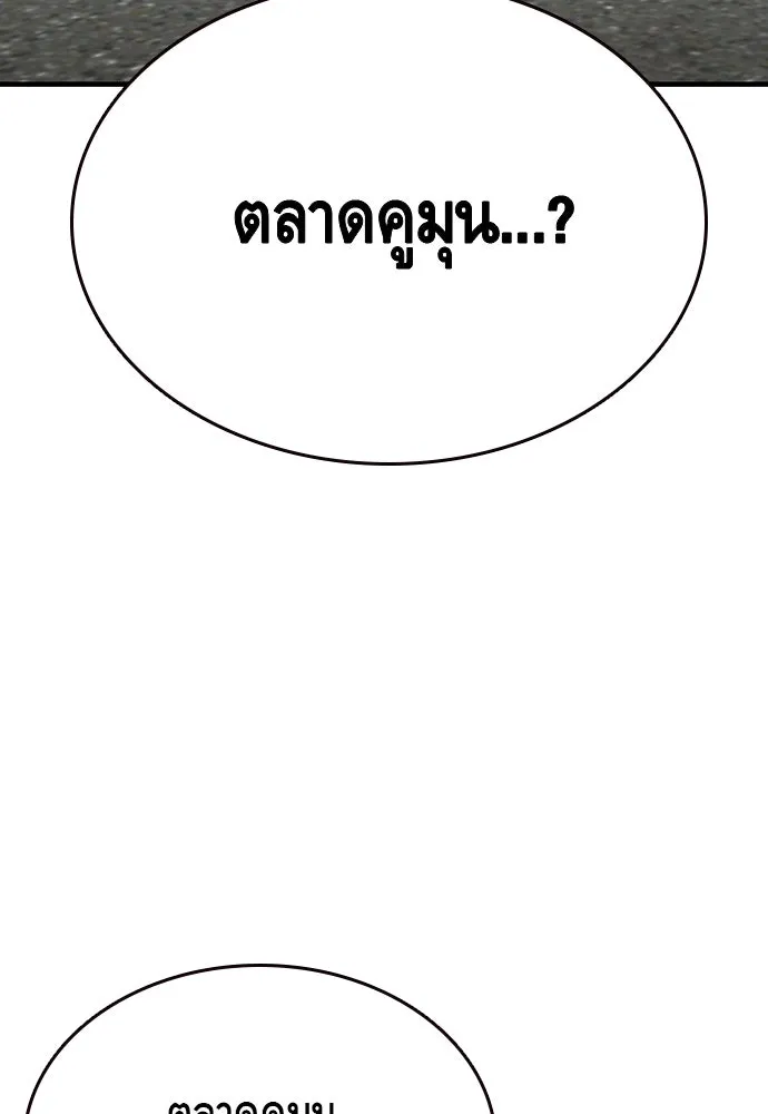 King Game ตอนที่ 97 คิดวิเคราะห์และเตรียมการ รูปที่ 136