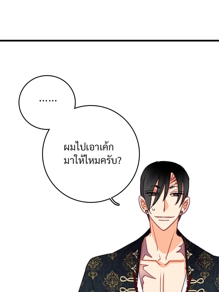 Bring the Love ตอนที่ 89 รูปที่ 83