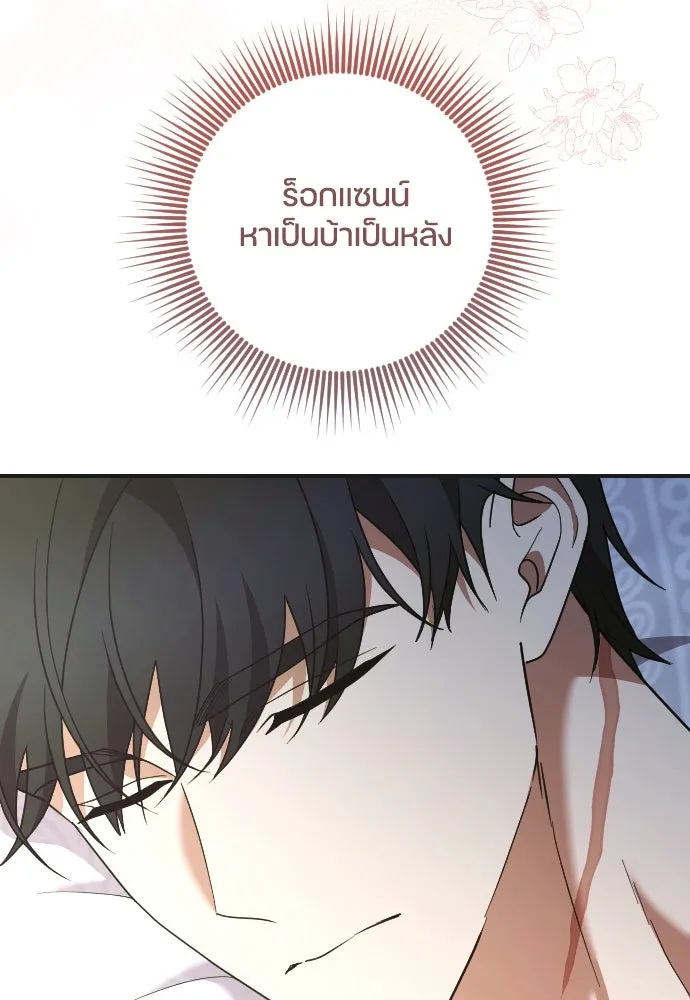 หมาป่าคู่เคียงบัลลังก์ ตอนที่ 50 รูปที่ 100