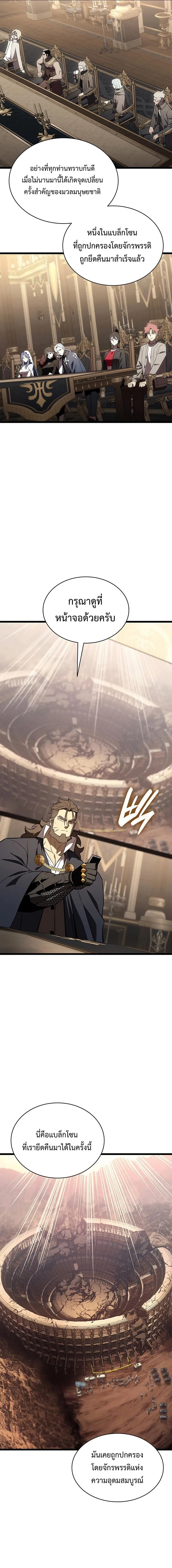 The Return of the Disaster-Class Hero ตอนที่ ตอนที่ 146 รูปที่ 3