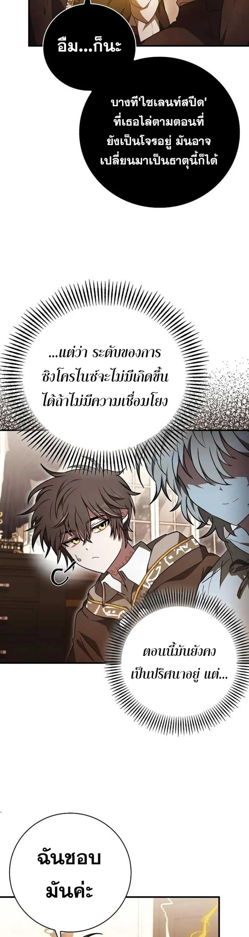 I Become a Legendary Arch Mage by Reading a Book ฉ_นกลายเป_นจอมเวทย_ในตำนานจากการอ_านหน_งส_อ ตอนที่ ตอนที่ 33 รูปที่ 20