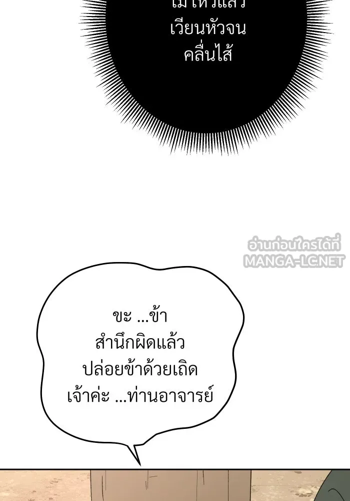 จันทร์เจ้า ตอนที่ ตอนที่ ๑๒  โทษของคนแหกกฎ รูปที่ 90