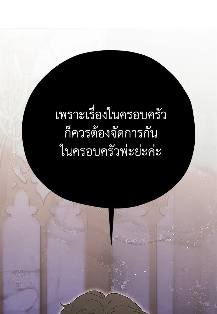 คมเขี้ยวชำระแค้น ตอนที่ 15 รูปที่ 103