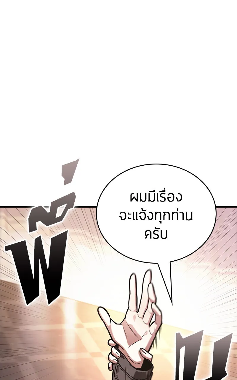 Omniscient Reader อ่านชะตาวันสิ้นโลก ตอนที่ 29 งานเลี้ยงกลุ่มดาว (6) รูปที่ 76