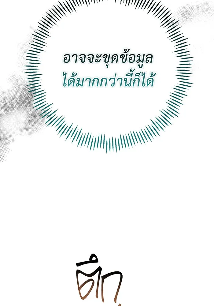 หนูน้อยทรราช ตอนที่ 59 รูปที่ 91