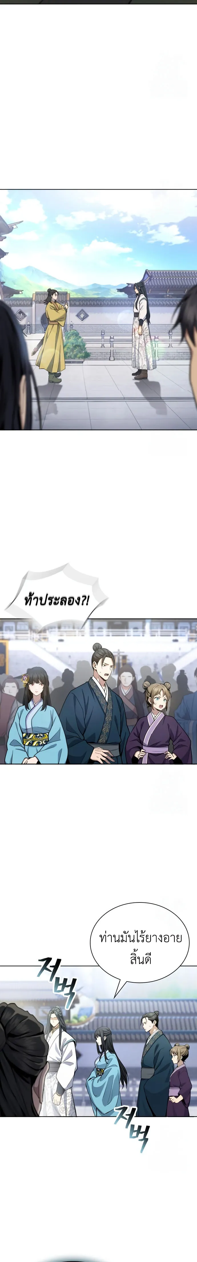 Regression of the Yong Clan Heir การกล_บมาของค_ณชายแห_งเท_ยนจง ตอนที่ ตอนที่ 18 รูปที่ 4