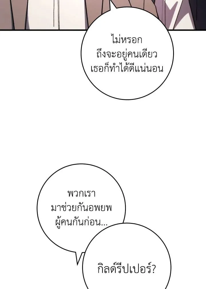 The Hero Returns ตอนที่ ตอนที่ 89 รูปที่ 54