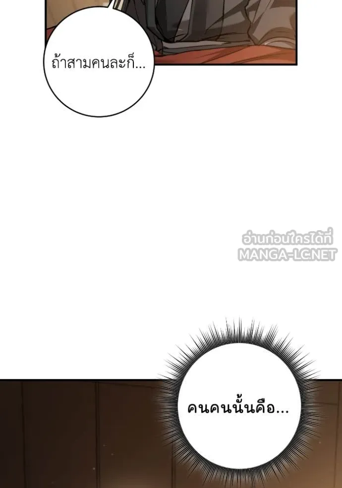 ยามหมาป่าทมิฬ ตอนที่ 56 รูปที่ 112