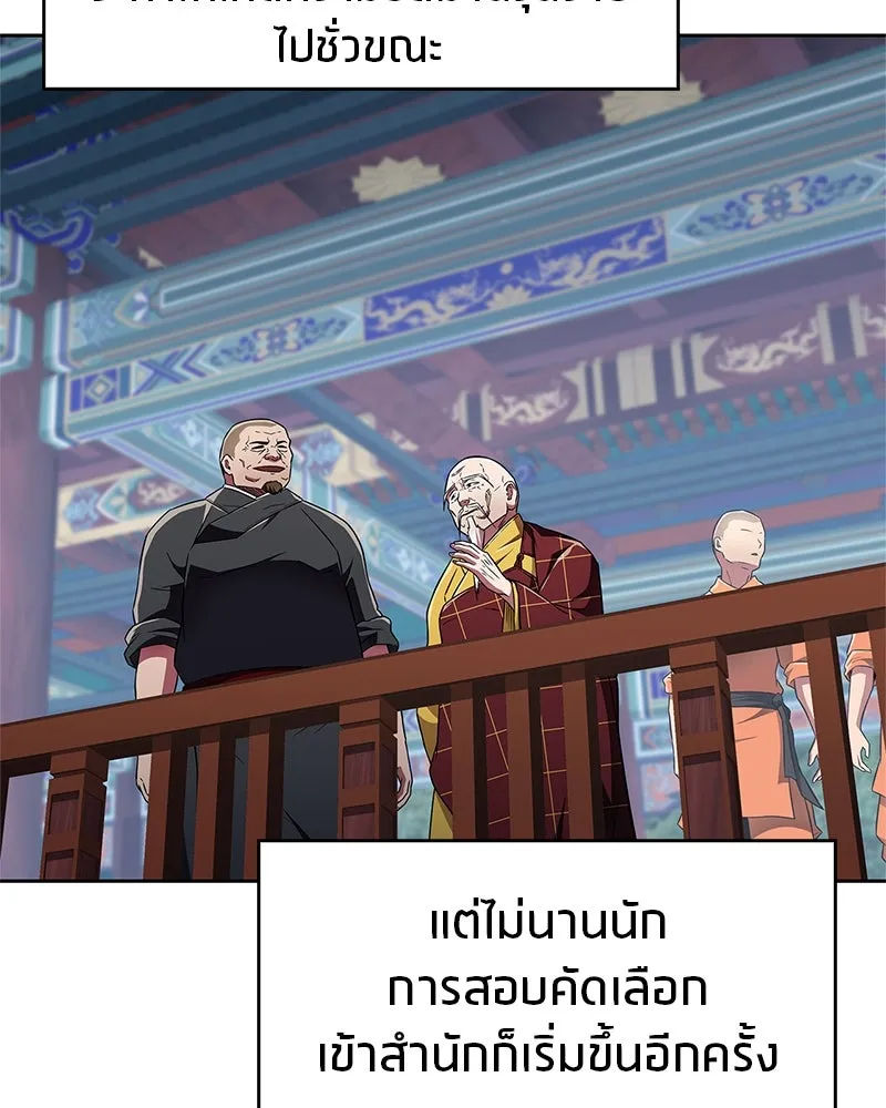 สุดยอดเทรนเนอร์แห่งยุทธภพ ตอนที่ 22 คนที่บ้าดีเดือดกว่าข้า รูปที่ 61