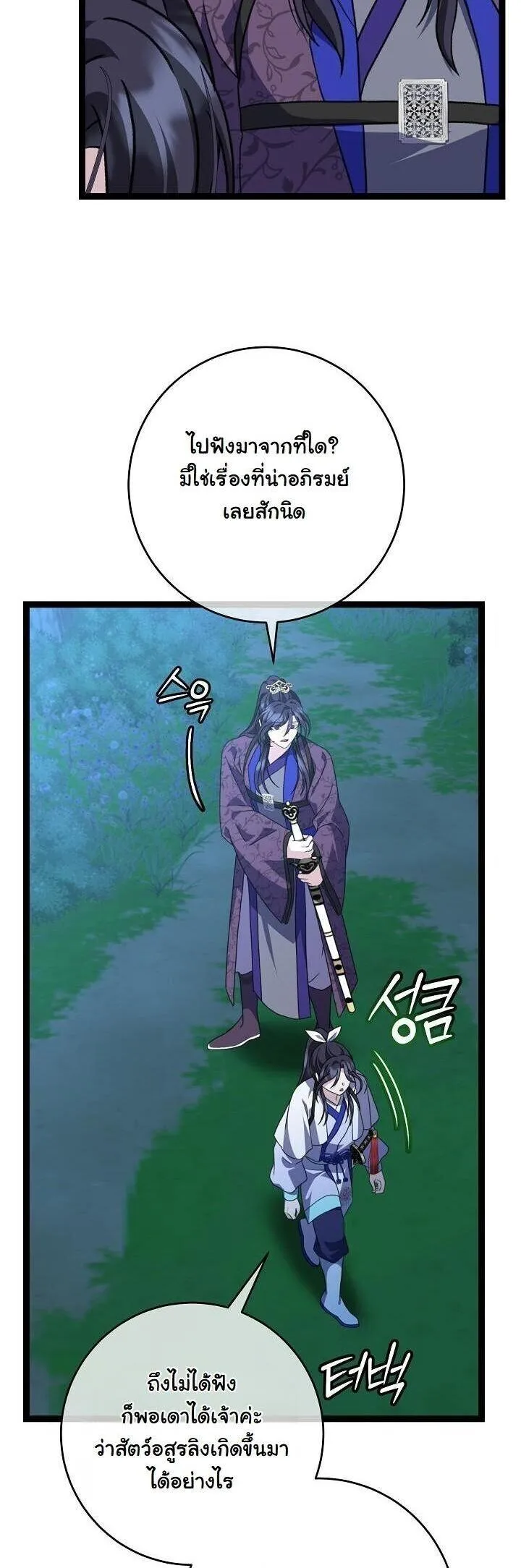 The Return of Namgung_s Granddaughter ตอนที่ ตอนที่ 39 รูปที่ 4