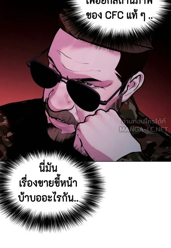 หมาหัวเน่า ตอนที่ 150 รูปที่ 45
