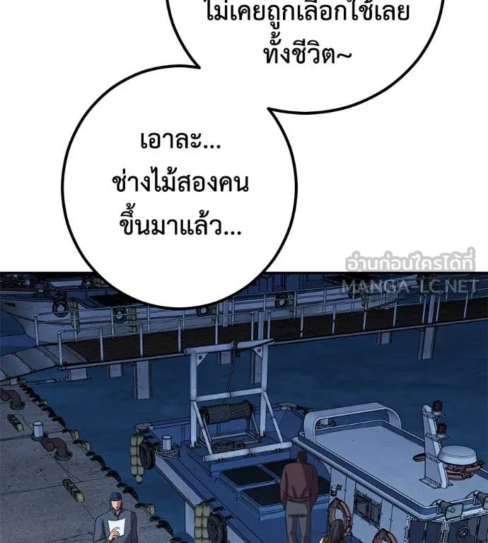 เรียกฉันว่าพระเจ้า ตอนที่ 48 รูปที่ 86