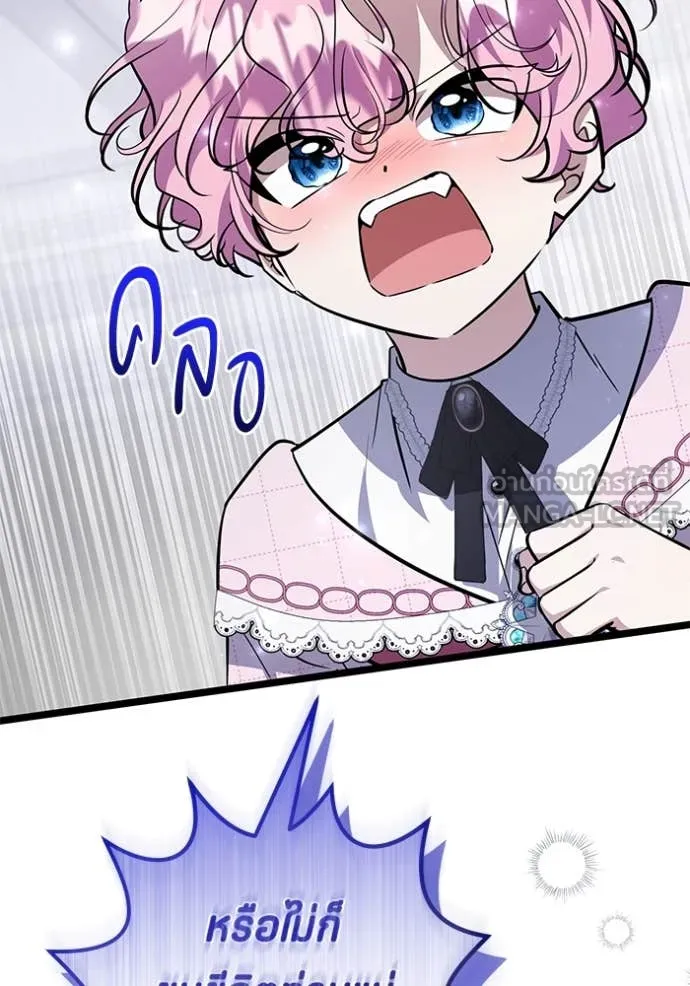 ป๊ะป๋าขา หนูลาแล้ว ตอนที่ 59 รูปที่ 68